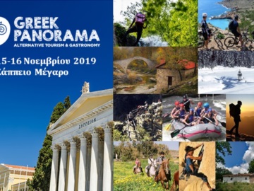 GREEK PANORAMA: Η Εναλλακτική Ελλάδα στο Ζάππειο, 15-16 Νοεμβρίου 2019