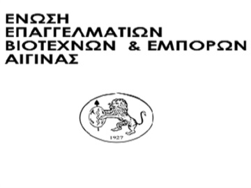 Γενική Συνέλευση και αρχαιρεσίες για την Επαγγελματική Ένωση Αίγινας το Νοέμβριο 