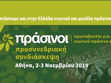 Νέο ενωτικό Πράσινο κόμμα στην Ελλάδα! Το πρόγραμμα της Συνδιάσκεψης στις 2-3 Νοεμβρίου στην Αθήνα