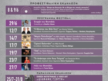 Με την παράσταση «Ο θάνατος του Ιβάν Ίλιτς» ανοίγει το 6ο Φεστιβάλ Θεάτρου «Ερμηνείες στην Ερμιονίδα» την Παρασκευή