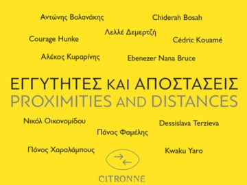 CITRONNE Gallery - Αθήνα: Εγκαίνια Έκθεσης Εγγύτητες και Αποστάσεις ΙΙ -  Πέμπτη 14 Ιουλίου, στις 20:00