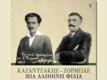 &quot;Πολιτιστικές Διαδρομές Καζαντζάκης -Ζορμπάς&quot;: Εκδήλωση στο Λαογραφικό Μουσείο Αίγινας