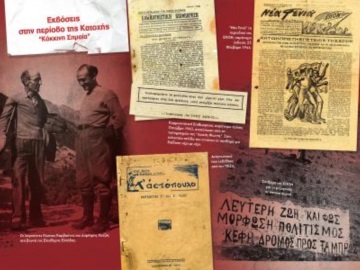 Eγκαίνια έκθεσης πρωτότυπου αρχειακού υλικού για τις εκδόσεις του ΚΚΕ