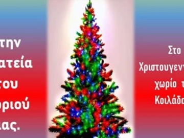 Ανάβει το Χριστουγεννιάτικο δέντρο στην Κοιλάδα Ερμιονίδας