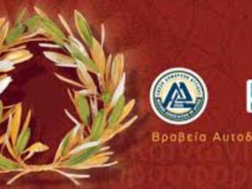 Τα βραβεία της Ένωσης Δημάρχων Αττικής και της ΠΕΔΑ σε πρώην αιρετούς της αυτοδιοίκησης και σε κοινωνικούς φορείς