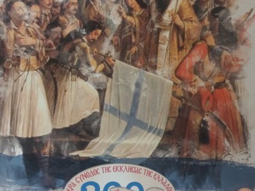 200 χρόνια από την Επανάσταση του 1821 - Εκδηλώσεις από την Εκκλησία της Ελλάδος