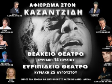 Στέλιος Καζαντζίδης - 18 χρόνια μετά: Δύο συναυλίες σε Πειραιά και Σαλαμίνα