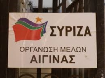 Ανακοίνωση από την Οργάνωση Μελών ΣΥΡΙΖΑ Αίγινας