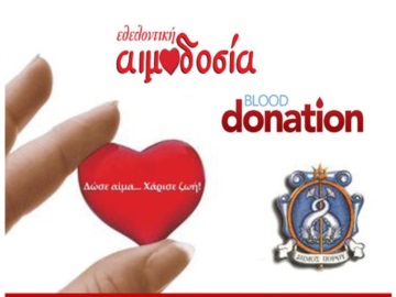 Εθελοντική αιμοδοσία στον Δήμο Πόρου στις 19 &amp; 20 Νοεμβρίου 2020