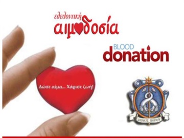 Εθελοντική Αιμοδοσία Δήμου Πόρου - 2&amp;3 Απριλίου 2020 κτ. Συγγρού 