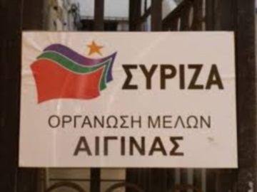 Η οργάνωση μελών ΣΥΡΙΖΑ Αίγινας  αποχαιρετά τον Μανώλη Γλέζο