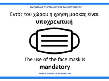 Πόρος: Ενημερωτικό σήμα ΕΕΣΠ για χρήση μάσκας