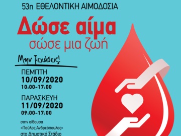 53η Εθελοντική Αιμοδοσία από το Δήμο Αίγινας