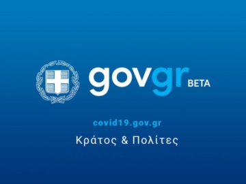 covid19.gov.gr: Εδώ μπορείτε να δείτε τα νέα μέτρα για τον κοροναϊό στην περιοχή σας