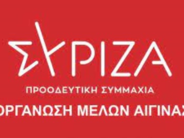 Αίγινα: Καταγγελία ΣΥΡΙΖΑ Αίγινας για την συνεχιζόμενη καταστροφή πανό.