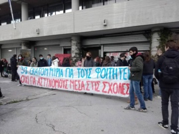 Νέα διαμαρτυρία από φοιτητές του ΑΠΘ κατά της επέμβαση της αστυνομίας στο πανεπιστήμιο