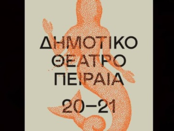 Δημοτικό Θέάτρο Πειραιά:«ΑΦΗΓΗΣΕΙΣ» έντεκα λογοτεχνικά ταξίδια στο dithepi.gr και στο «Κανάλι Ένα 90.4