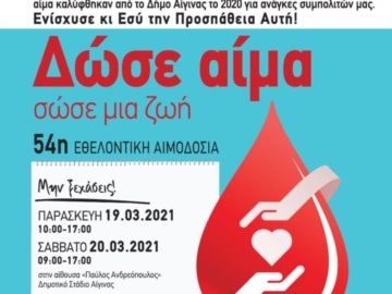 Αίγινα: Διήμερο εθελοντικής αιμοδοσίας στο Δήμο Αίγινας