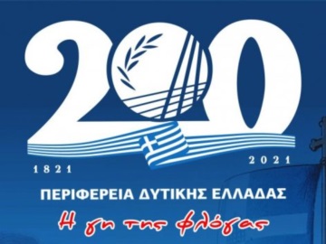 Περιφέρεια Δυτικής Ελλάδας: 130 δράσεις και εκδηλώσεις για τα 200 χρόνια από την Επανάσταση του 1821