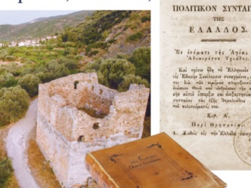 Η Γ&#39; Εθνική Συνέλευση των Ελληνών στην απέναντι του Πόρου Τροιζήνα τον Μάιο του 1827 - Του Σπύρου Μάνεση
