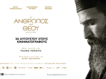«Ο άνθρωπος του Θεού»: Η βραβευμένη ταινία της Yelena Popovic για τον Άγιο Νεκτάριο