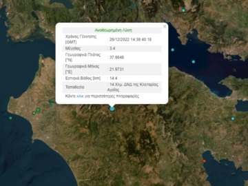Σεισμός 3,4 Ρίχτερ κοντά στα Καλάβρυτα