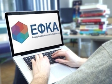 e-ΕΦΚΑ: Σε λειτουργία η νέα ηλεκτρονική υπηρεσία «Μάθε πού ανήκεις»
