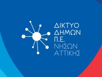 Δίκτυο Συνεργασίας Δήμων ΠΕ Νήσων Αττικής: Ανακοίνωση Κατάρτισης Συμβάσεων Μίσθωσης Έργου  