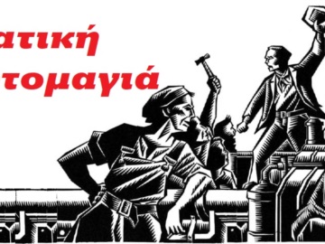 Αίγινα: Συγκέντρωση για την εργατική Πρωτομαγιά από το Σύλλογο Εκπαιδευτικών  Σαρωνικού.