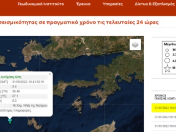 Σεισμός τώρα 3,4 Ρίχτερ στη Νίσυρο