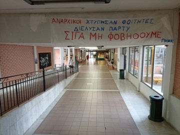 Πανεπιστήμιο Δυτικής Αττικής: Φοιτητές καταγγέλλουν ότι αναρχικοί τους επιτέθηκαν με κράνη και ρόπαλα
