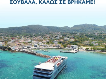 Αίγινα: Η  Saronic Ferries  για τη δρομολόγηση του &quot;Αντιγόνη&quot; στη  γραμμή της Σουβάλας.