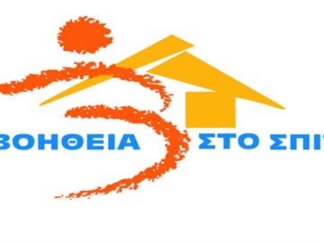 Επεκτείνεται και στο ηπειρωτικό τμήμα του Δήμου Πόρου το πρόγραμμα Βοήθεια στο Σπίτι
