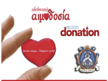 Δήμος Πόρου: Εθελοντική αιμοδοσία το τριήμερο 22,23 &amp; 24 Ιουλίου 