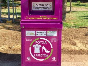 Νέο πρόγραμμα ανακύκλωσης στον Δήμο Κερατσινίου - Δραπετσώνας
