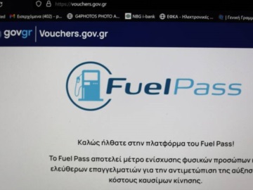 Fuel Pass 2: Ξεκίνησαν οι πληρωμές – Έχουν ήδη πιστωθεί σχεδόν 24 εκατ. ευρώ