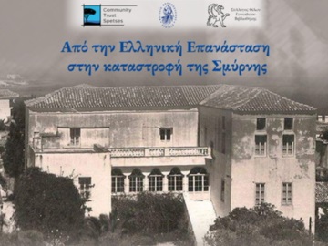 Μουσείο Μπουμπουλίνας - Σειρά Διαλέξεων: Από την Ελληνική Επανάσταση στην καταστροφή της Σμύρνης - 2 &amp; 3 Σεπτεμβρίου