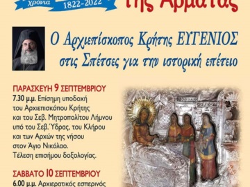 Σπέτσες: Εορταστικές εκδηλώσεις για τα 200 χρόνια από την πυρπόληση της Αρμάτας στις Σπέτσες.