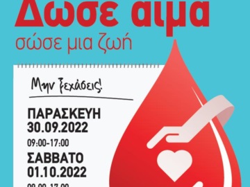 Αίγινα : 57η Εθελοντική Αιμοδοσία Δήμου Αίγινας
