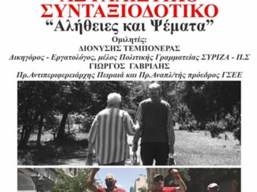 Αίγινα: Εκδήλωση από τον ΣΥΡΙΖΑ -ΠΣ για  το ασφαλιστικό και συνταξιοδοτικό θέμα.