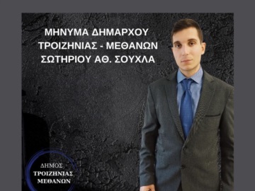 Δήμος Τροιζηνίας - Μεθάνων: Ο Σωτήριος Σούχλας επισήμως νέος Δήμαρχος - Το μήνυμα του 