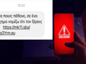 Μήνυμα – ιός με «δόλωμα» την τραγωδία στα Τέμπη – Κυκλοφορεί με SMS και Messenger