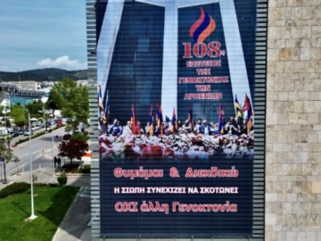 Με τη συνδιοργάνωση της Περιφέρειας Αττικής οι εκδηλώσεις μνήμης για την 108η Επέτειο της Γενοκτονίας των Αρμενίων