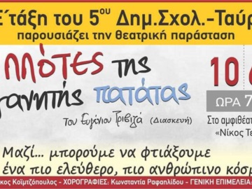 Δήμος Μοσχάτου - Ταύρου: Συνεχίζονται οι εκδηλώσεις του Μαθητικού Φεστιβάλ