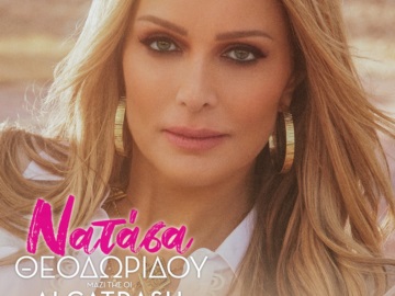 Πόρος: Συναυλία της Νατάσας Θεοδωρίδου στο Ρωσικό Ναύσταθμο στις 2 Σεπτεμβρίου για τα &quot;Συνοριακά&quot;  