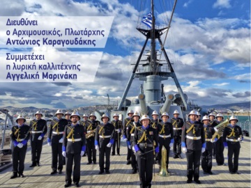 Πόρος - &quot;Συνοριακά της Νεότερης Ελλάδας&quot;: Η αγαπημένη Μπάντα του Πολεμικού Ναυτικού στην πλατεία Ηρώων 
