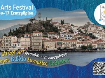 Αναδρομή του Poros Arts Festival 2023 - Ένα νησί, μία γιορτή, πολλές χορηγίες!