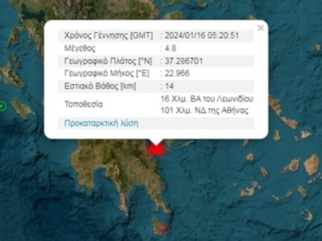 Σεισμός 4,8 στο Λεωνίδιο - Ε. Λέκκας: Είναι νωρίς ακόμη για να πούμε αν ήταν ο κύριος σεισμός