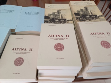 Αίγινα: Ο Σύλλογος Φίλων του Λαογραφικού Μουσείου Αίγινας διαθέτει βιβλία στα σχολεία της Αίγινας.
