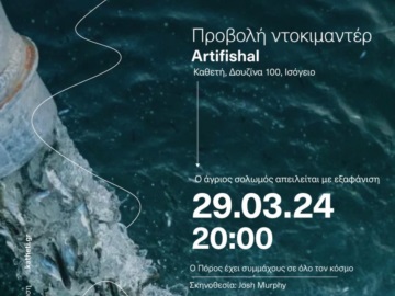 Πόρος - Καθετή: Προβολή του ντοκιμαντέρ «Artifishal» 29 Μαρτίου 2024 – 8:00 μμ